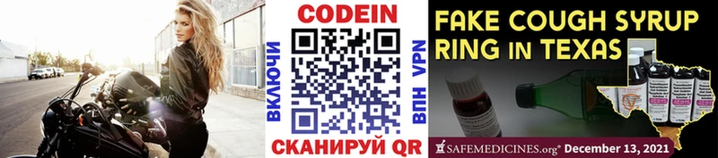 кракен   Саров  Кодеин напиток Lean (лин) 